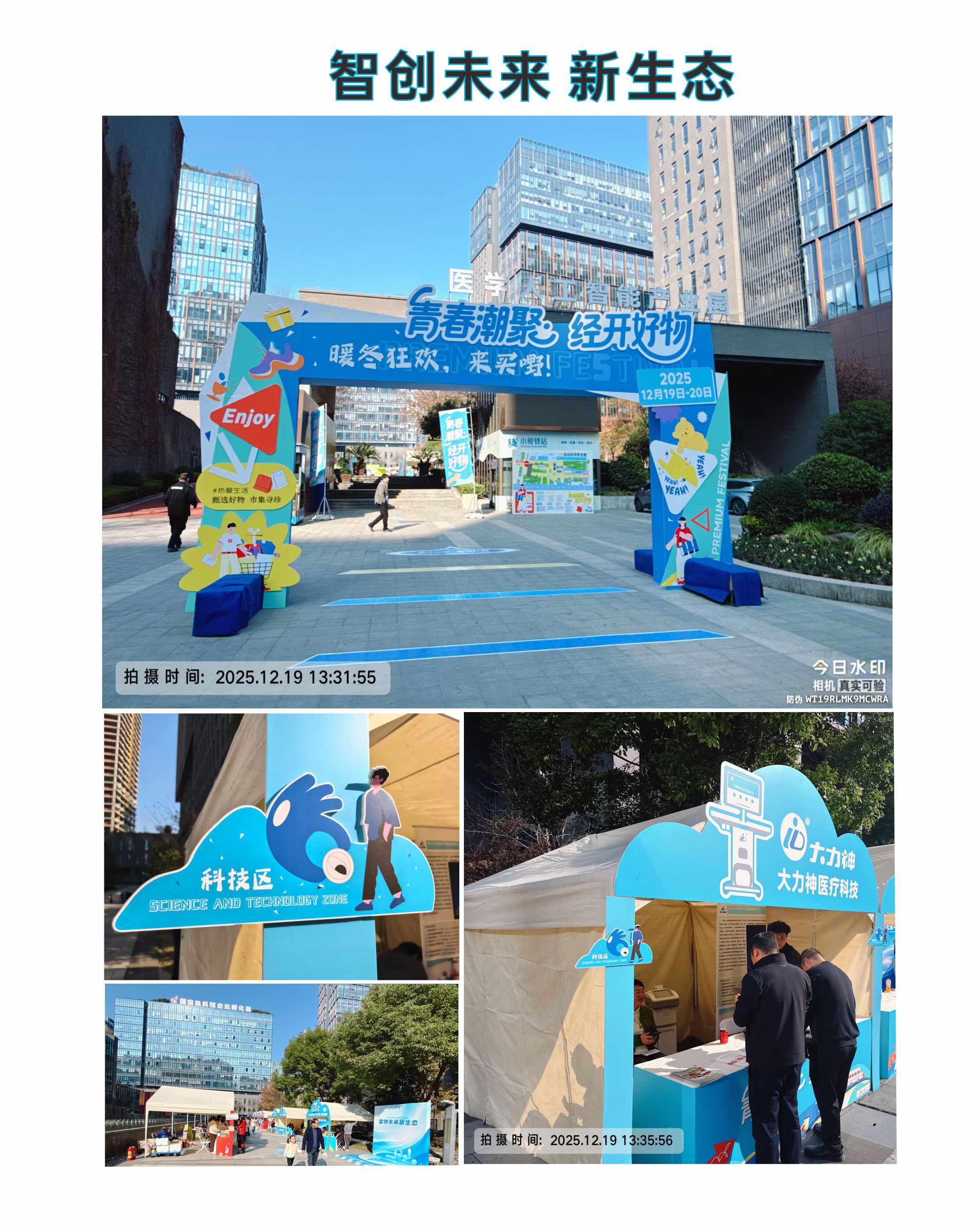 智創(chuàng)未來(lái) 新生態(tài) -1.jpg